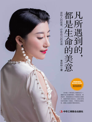 cover image of 凡所遇到的，都是生命的美意